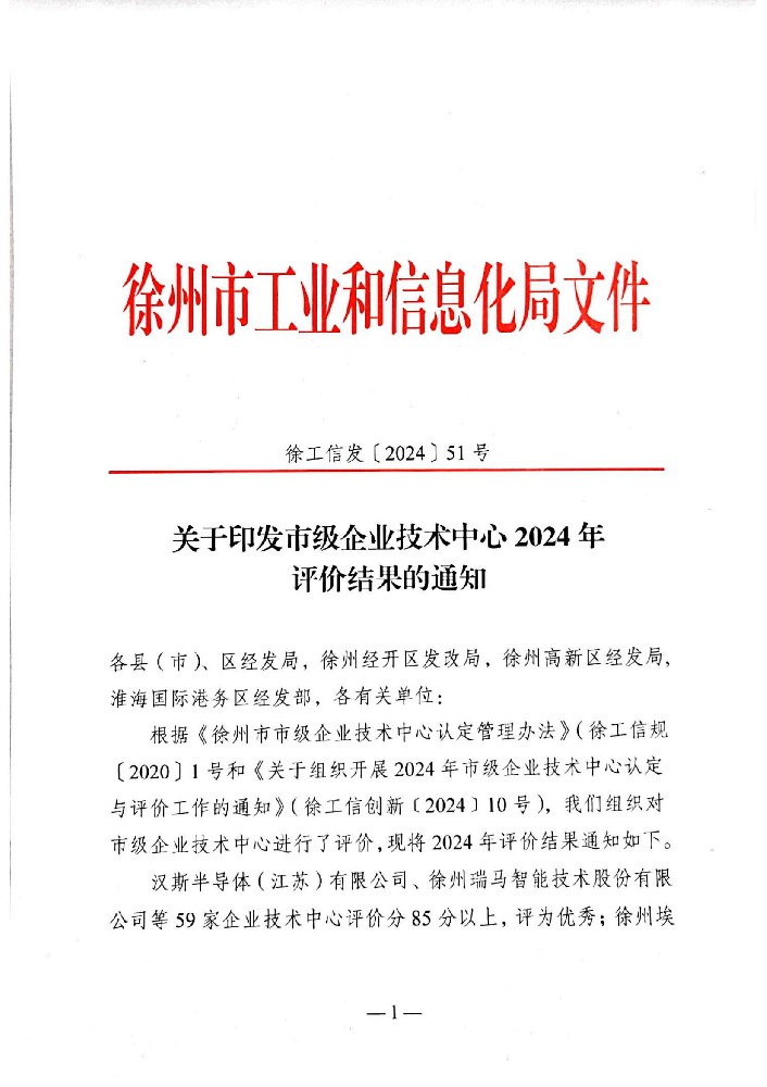 唐彩榮登“江蘇省徐州市市級(jí)企業(yè)技術(shù)中心”名單，創(chuàng)新再獲認(rèn)可！